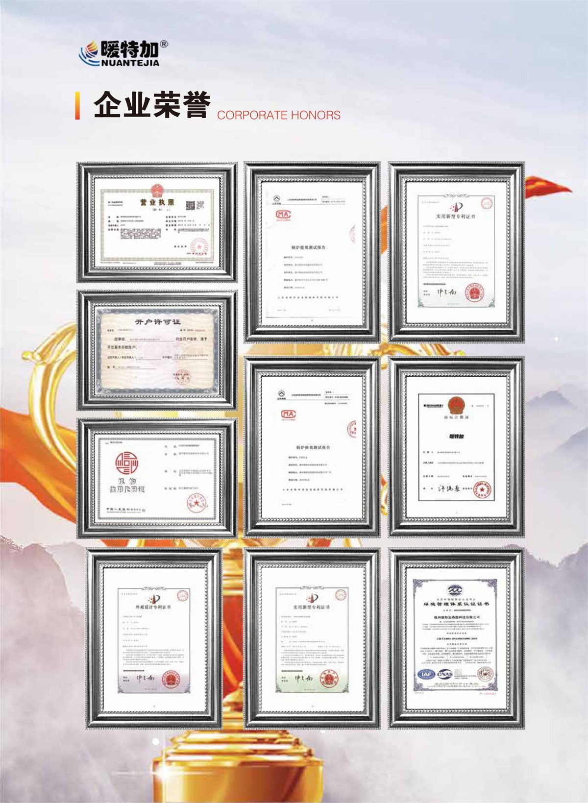 企业荣誉